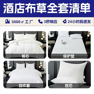 五星级酒店专用床上用品四件套五六七宾馆全件含被芯枕民宿护床垫