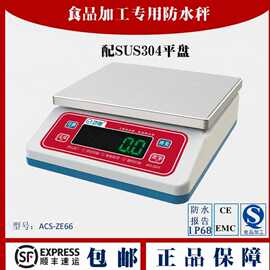 广东咖啡秤食品秤厨房称重水产分选挑选计数304不锈钢充电防水秤