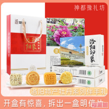 河南特产礼盒洛阳印象文创礼品送明信片伴手礼牡丹鲜花饼传统点心