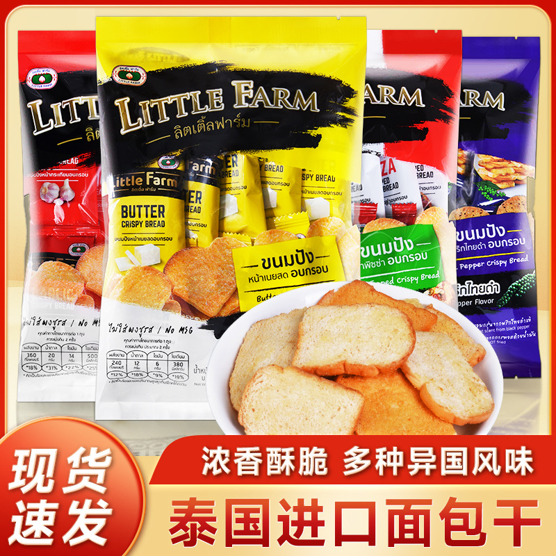 泰国原装进口LittleFarm面包干黄油披萨黑胡椒大蒜味饼干早餐零食
