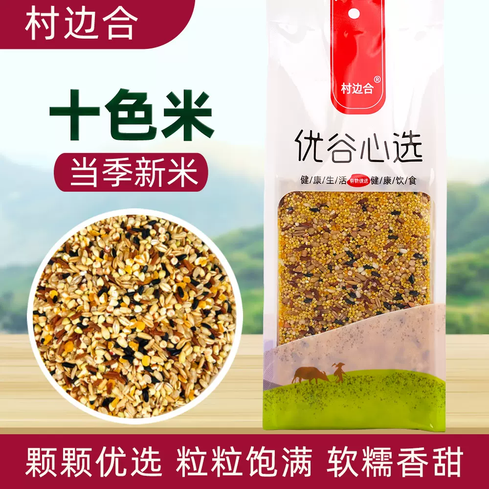 十色米新米五谷杂粮糙米饭团健身粗粮饭主食大米农家特产八宝粥
