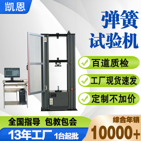 弓形弹簧扶正器性能试验机 微控弹簧抗拉抗压强度力学检测设备