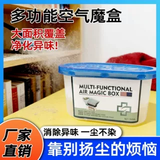 空气魔盒去臭味降低湿度清香吸收灰尘多功能空气魔盒消臭净化空气