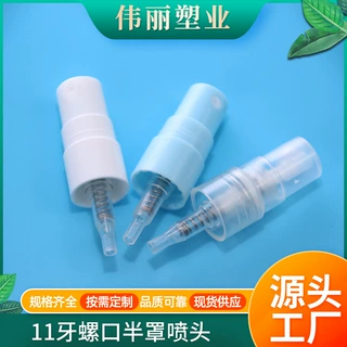 定制11牙螺口喷雾头半罩白色透明酒精消毒水喷雾头香水喷头化妆品