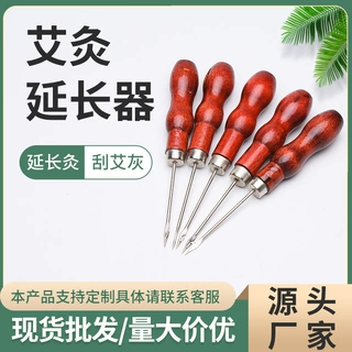 批发艾条延长器辅助艾灸工具木柄艾灸锥子艾条刮灰刀艾灸防烫工具