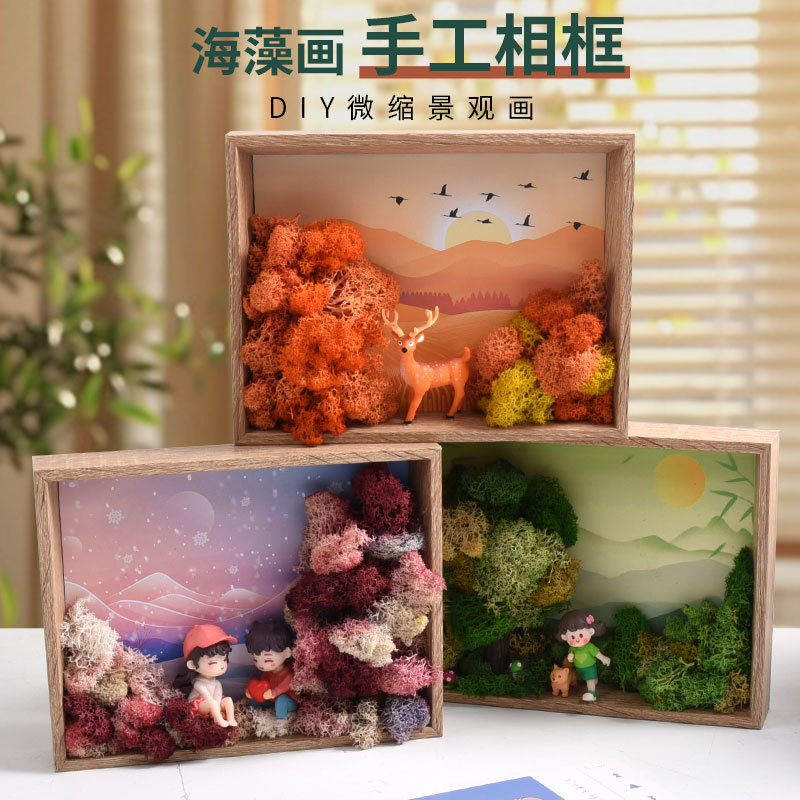 微景观装饰画diy材料包 女神节创意手工木质海草制作摆件活动礼物