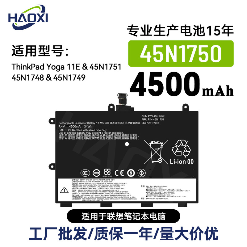 45N1750 Is Suitable for Lenovo ThinkPad Yoga 11E/45N1751/45N1748 Notebook Battery