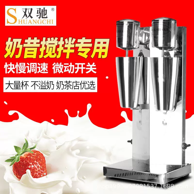 奶昔机不锈钢单头商用搅拌机鸡尾酒搅拌机奶昔奶泡奶搅拌器奶茶店
