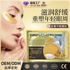 胶原蛋白厂家批发水晶眼膜贴黄金眼膜淡化眼贴膜眼纹补水保湿眼膜