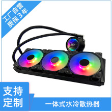 定制水冷制冷片台式机240360电脑cpu散热器风扇多平台通用静音