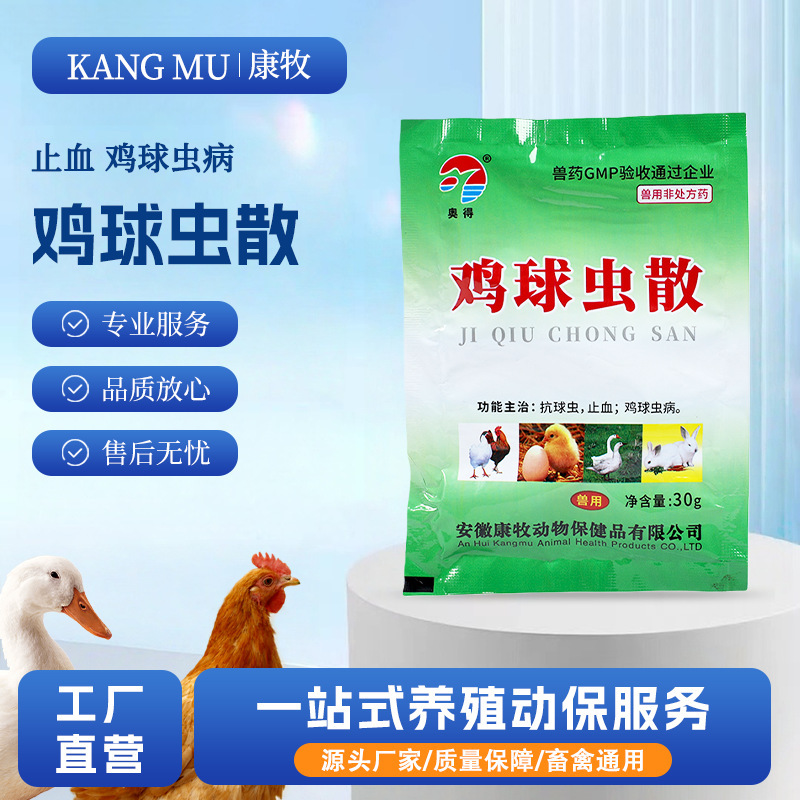 Directly from the Manufacturer: Veterinary Medicine for Chickens, Coccidiosis Powder, Coccidiosis Disease, Anti-Coccidial and Hemostatic Agent for Poultry, Anti-Coccidial Powder for Chickens Directly from the Manufacturer: Veterinary Medicine for Chickens, Coccidiosis Powder, Coccidiosis Disease, Anti-Coccidial and Hemostatic Agent for Poultry, Anti-Coccidial Powder for Chickens