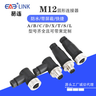 M12����ʽ���z�M�b���^2�3��5BD���a8PIN17о��ˮ�B����ĸ�^