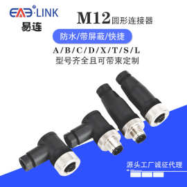 M12焊线式塑胶组装插头2针3孔5BD编码8PIN17芯防水连接器母头