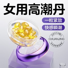 川井緊潤丸滋養看護ブーム女性専用増強液激情女性性冷淡女性用春潤
