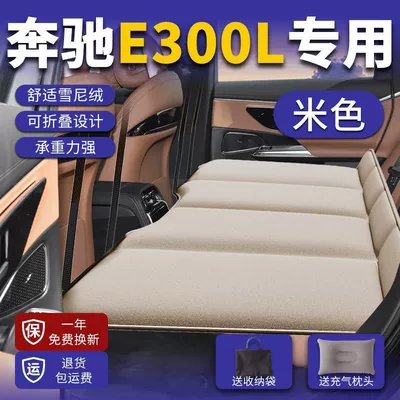 Suitable for Mercedes-Benz E300L Vehicle-mounted inflatable bed - mercedes-benz-e300l-special-inflatable-free-car-foldable-bed-simple-13080-morning-mist-rice-with-2-inflatable-headrests