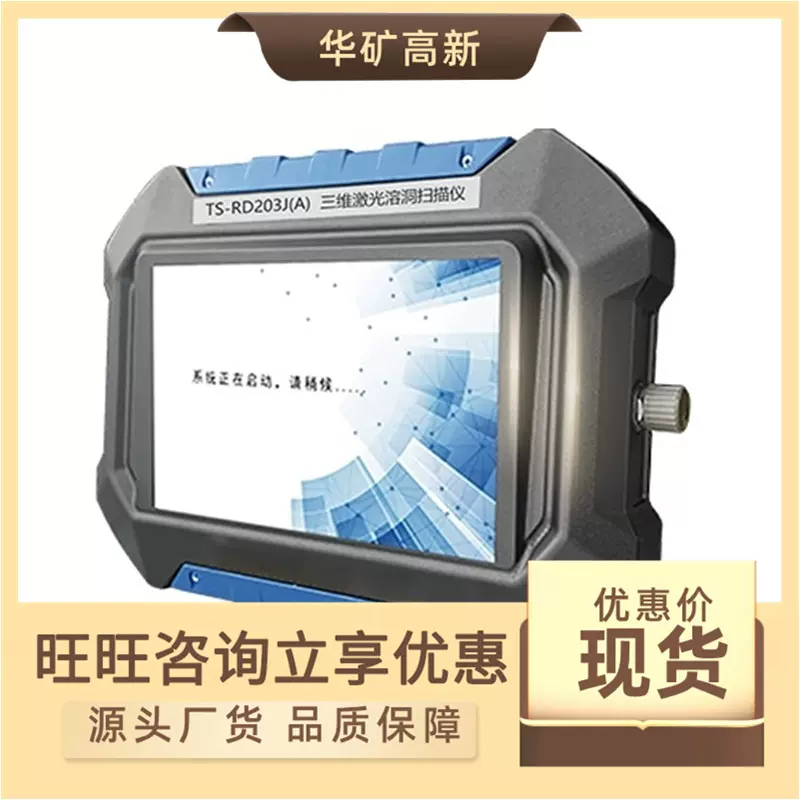 三维激光溶洞扫描仪 运行稳定 TS-RD1203J(A)三维激光溶洞扫描仪