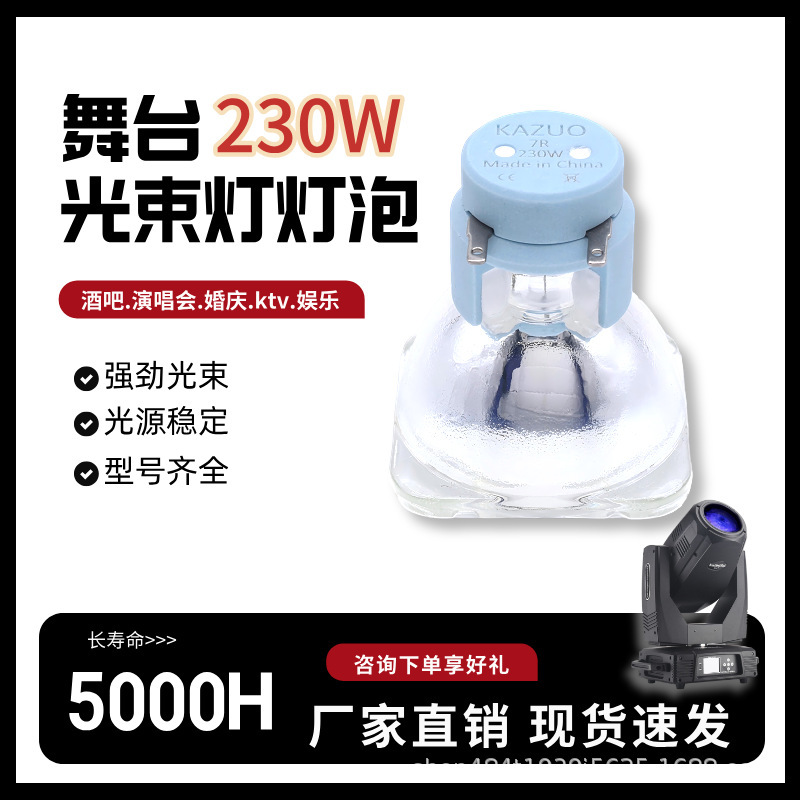 Kazo Stage Beam Light Bulb 230W Beam Light Bulb/7R Beam Light Bulb R7 230W Beam Light Bulb