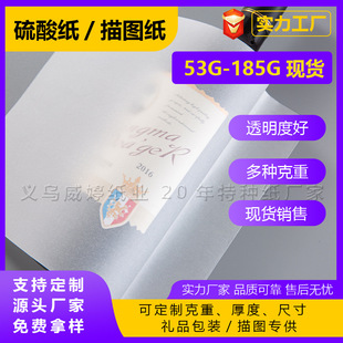 73 grams of sulfuric acid paper 93 grams of tracing paper high-grade translucent paper wrapping paper tobacco and wine gift box butter paper special paper