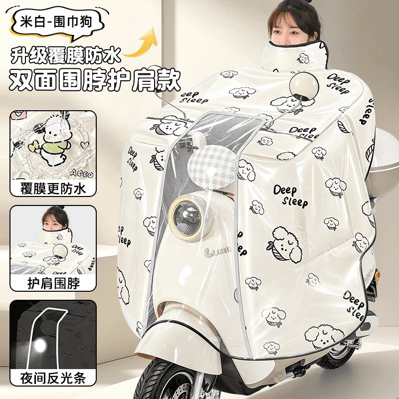 Electric vehicle windproof cover, winter fleece-lined and thickened, full-cover cape-style, universal for electric motorcycles, double waterproof and windproof cover