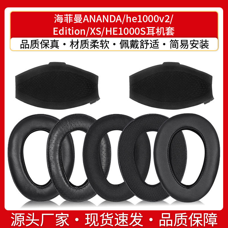 Applicable to HIFIMAN haifman ANANDA he1000v2 Edition XS HE1000S earphone cover Applicable to HIFIMAN haifman ANANDA he1000v2 Edition XS HE1000S earphone cover