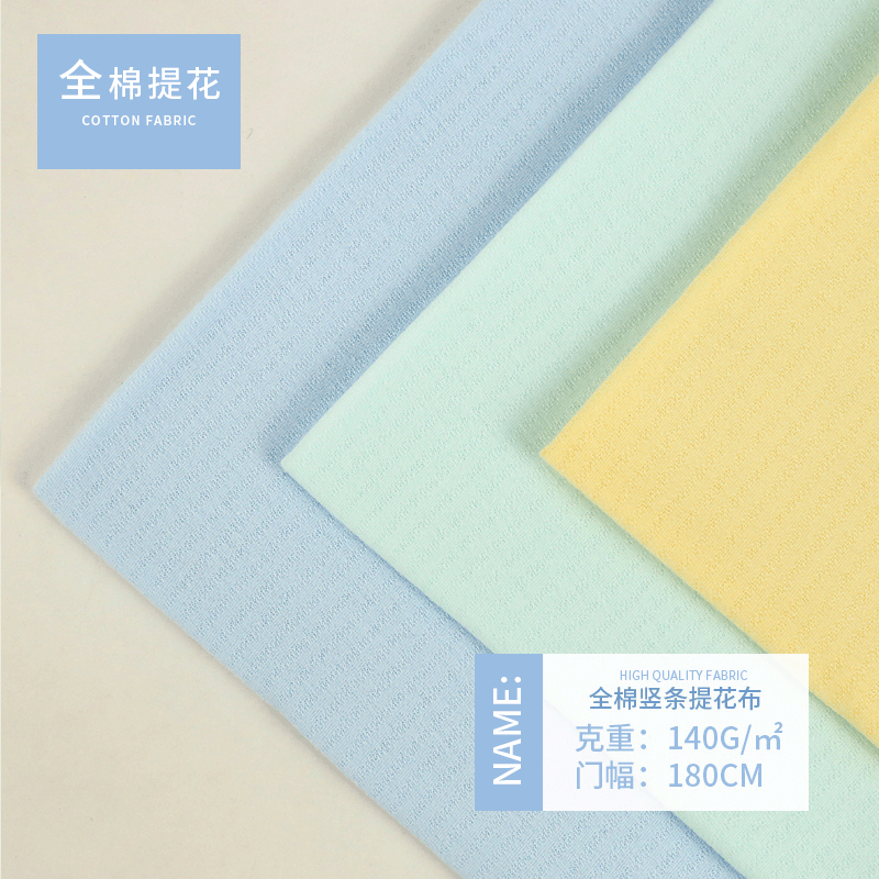 40S精梳全棉竖条纹提花布料 春夏婴童透气爬爬服休闲服连衣裙面料