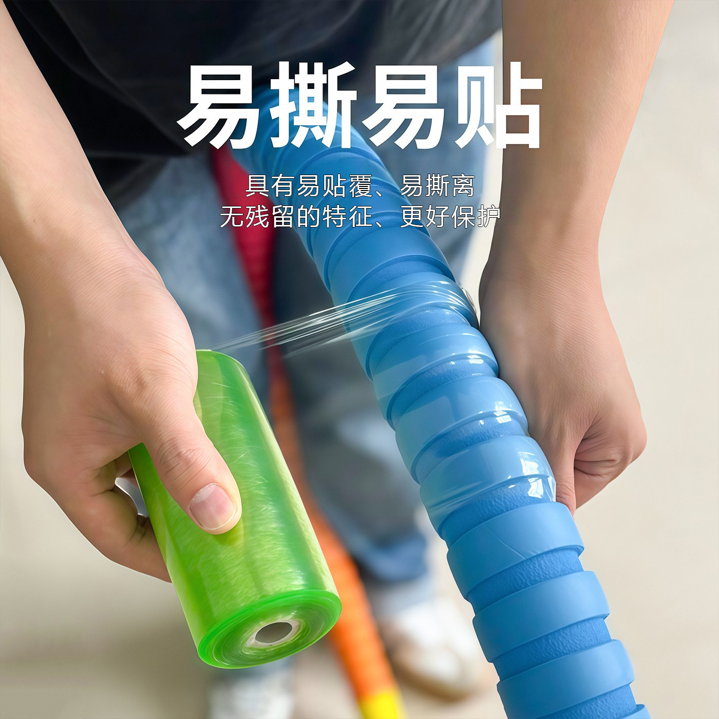 呼啦圈配件PVC缠绕膜超强韧性高强透明无残留易撕易贴膜运动用品
