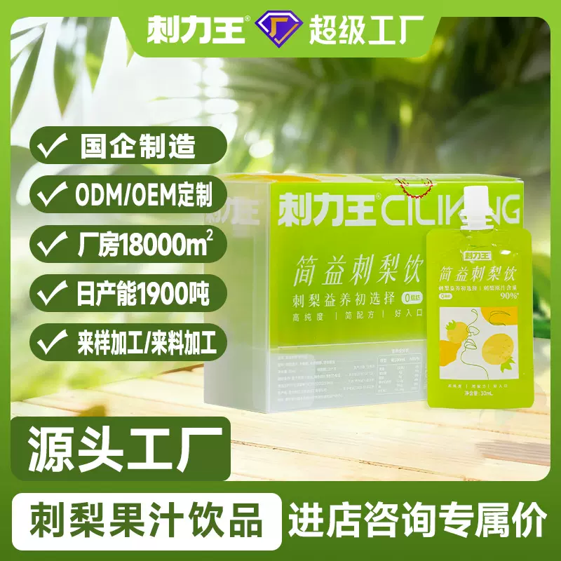 刺梨汁代加工 贵州刺梨原浆 天然维生素c果汁饮料贴牌定制批发