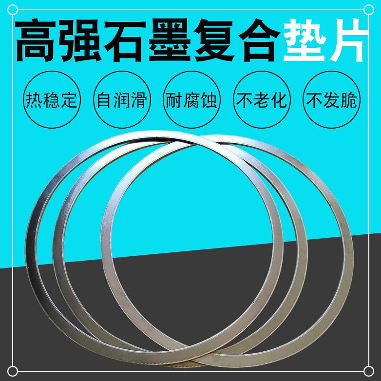 定制柔性增强石墨复合材料垫片法兰阀门密封内外包边石墨复合垫片