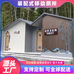 Mobile Toilet Manufacturer Outdoor Smart Restroom Mobile Toilet Restroom Public Restroom Scenic Spot Construction Site Toilet Customization