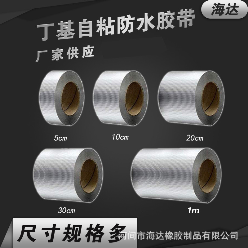 丁基防水卷材批发阳光房自粘铝箔丁基胶带房顶补漏屋顶补漏贴胶带|ru