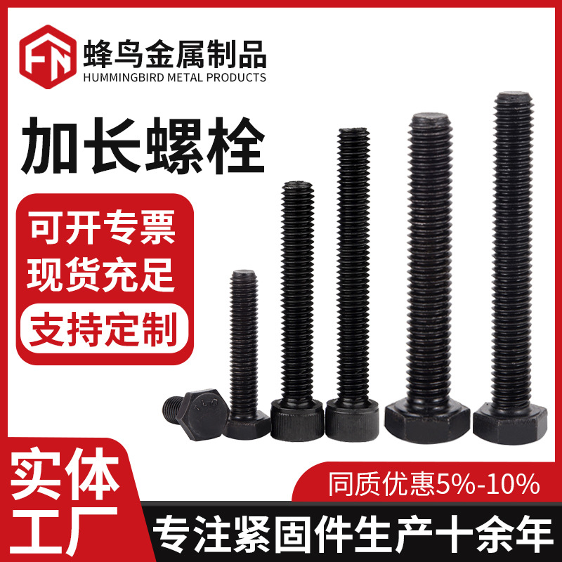 供应高强度外六角加长螺栓8.8级氧化发黑全牙六角头螺杆M6-M16