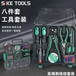 家用维修工具箱带自动剥线钳螺丝刀组合8件家用工具组套五金套装