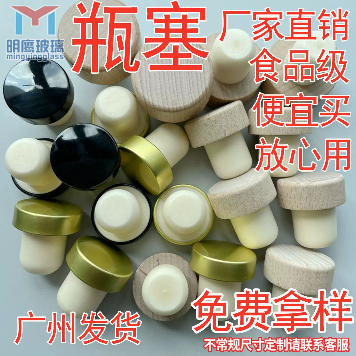 食品级酒瓶塞酒盖玻璃瓶塞子葡萄酒瓶塞洋酒瓶塞威士忌瓶盖密封塞