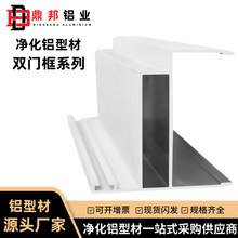 净化铝型材50双门料无尘车间铝合金配件75双门框岩棉净化车间铝材