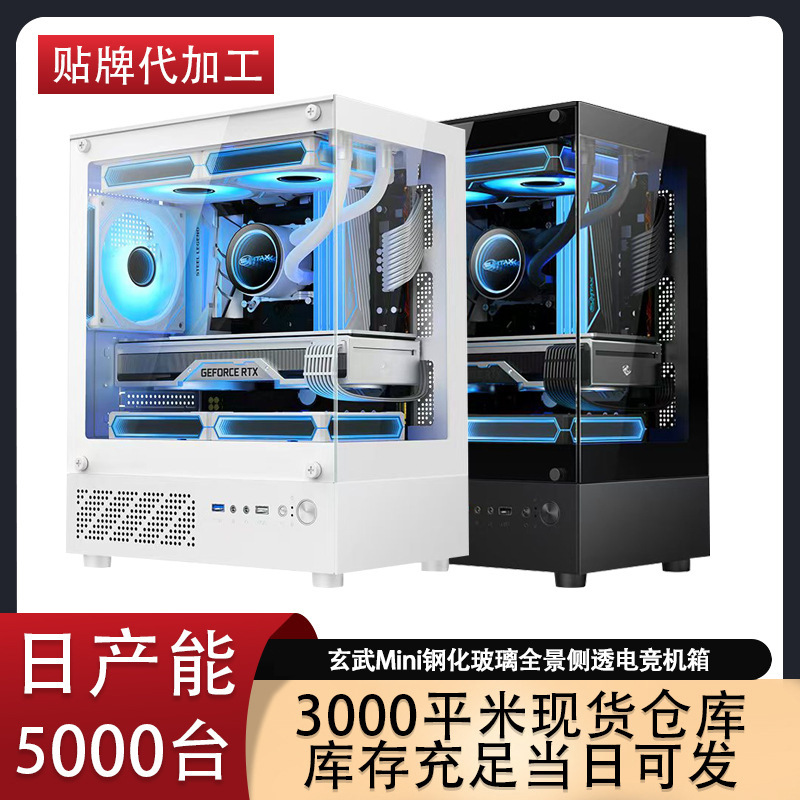 Amazon Xuanwu Mini Desktop Computer Desktop Water-cooled Chassis Sea View Room Glass Game Full Transparent Chassis