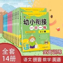 幼小衔接一日一练14册拼音语言数学英语练习册大班升一年级试卷子