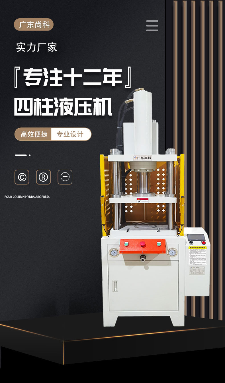 尚科25T液压机详情页-1_01