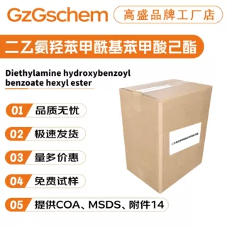 品牌工厂 二乙氨羟苯甲酰基苯甲酸己酯 DHHB 防晒剂 化妆品原料