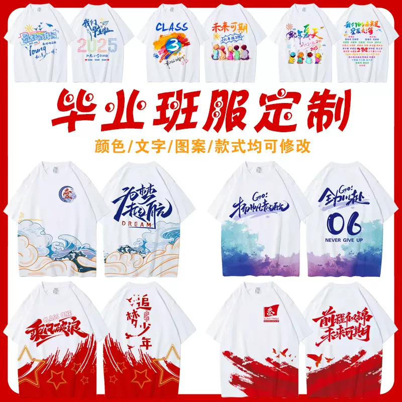 毕业班服定制t恤小学生初中高三纯棉运动会短袖夏季文化衫印logo