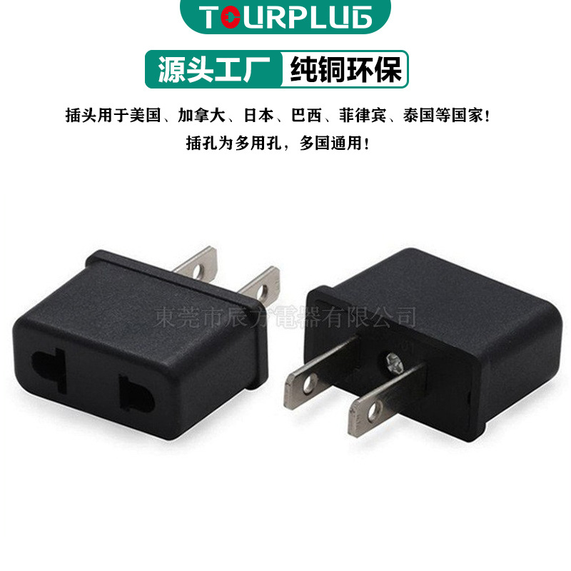 9621美规转欧规插头厂家直营 环保转接头插头 美国 日本旅行插头