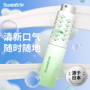 To Your Hands 2 Pieces Japanese Brand Oral Spray Portable Breath Freshening Long-Lasting Fragrance Oral Freshener