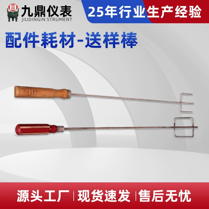 Пробоотборный стержень муфельной печи, вилка тигля, ручка для пробоотбора, пробоотборный стержень для летучих образцов золы