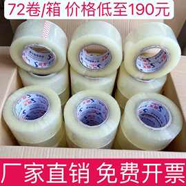 【宽4.5cm封箱胶带】透明封箱胶带 高粘可印字logo封箱胶带