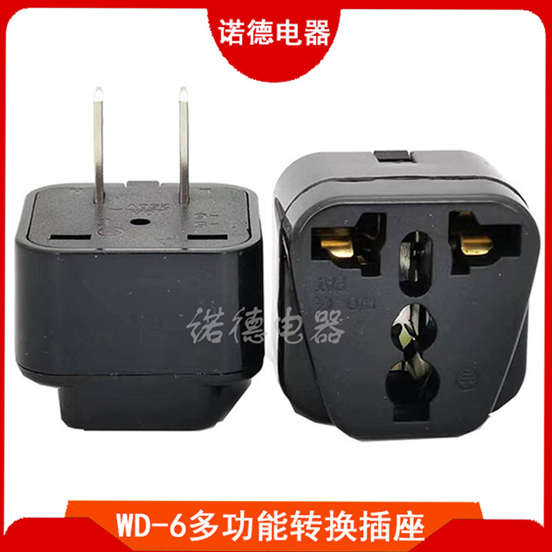 WD-6多功能转换插座 美式美标两扁转接头 日本台湾菲律宾转换插头