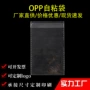 定制小尺寸透明塑料自粘袋