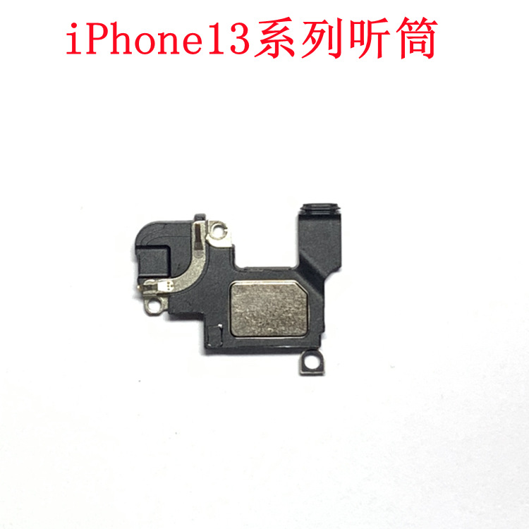 适用苹果iPhone13 Pro max听筒 13mini听筒收听器 13代通话接听器