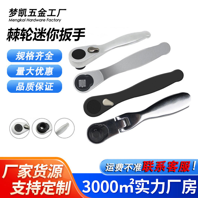 72齿迷你型1/4棘轮扳手新款套筒扳手快速省力扳手厂家直销