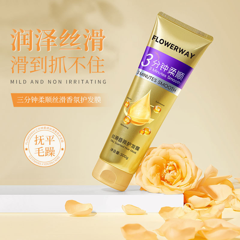 FLOWERWAY 三分钟奇迹护发素修护干枯毛躁顺滑滋润烫染受损护发膜|undefined