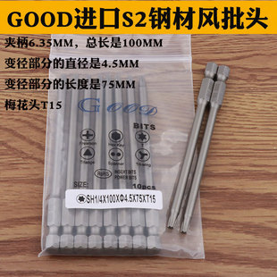 Good Sh1/4*100*4.5*75*T15/Tt15 Plum Blossom Head with Hole Plum Blossom Tip S2 Steel