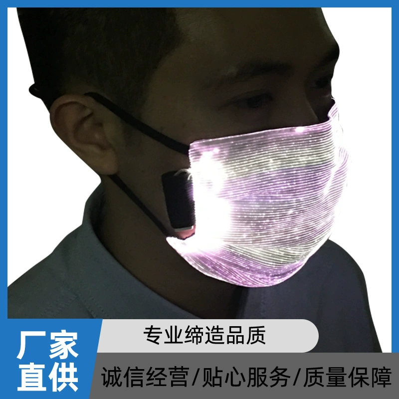 Трансграничная эксклюзивная красочная оптоволоконная маска Рождественский подарок атмосфера реквизит светодиодная светящаяся зарядная маска